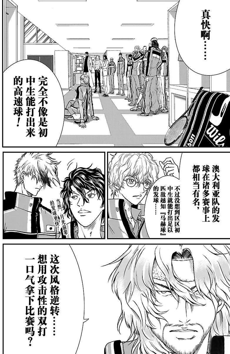 《新网球王子》漫画最新章节第203话免费下拉式在线观看章节第【8】张图片