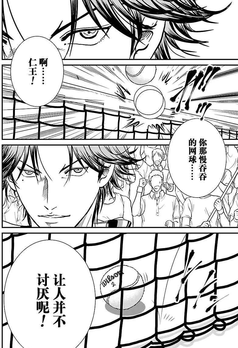 《新网球王子》漫画最新章节第204话免费下拉式在线观看章节第【12】张图片