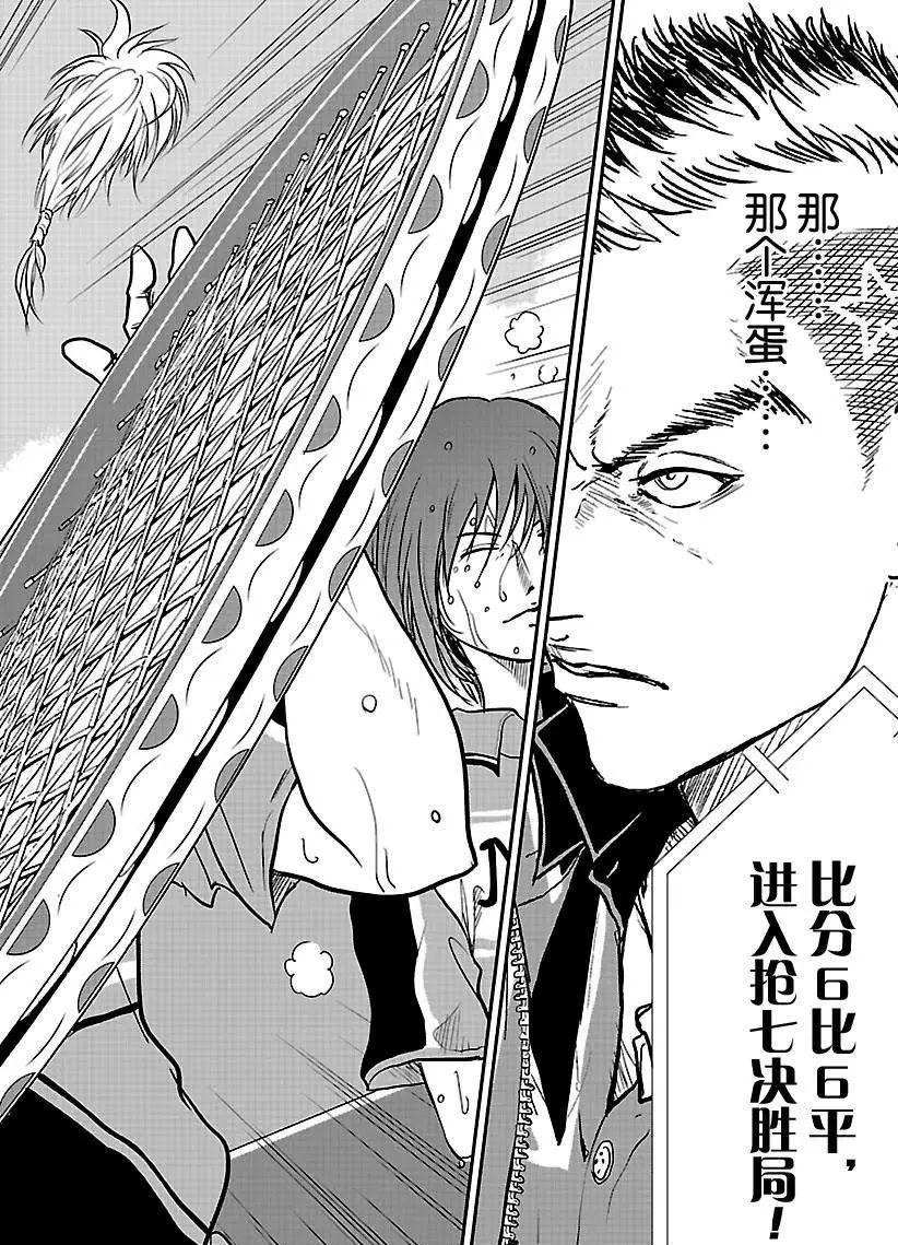 《新网球王子》漫画最新章节第205话免费下拉式在线观看章节第【14】张图片