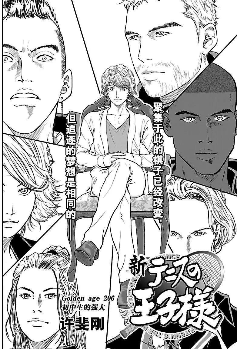 《新网球王子》漫画最新章节第206话免费下拉式在线观看章节第【2】张图片