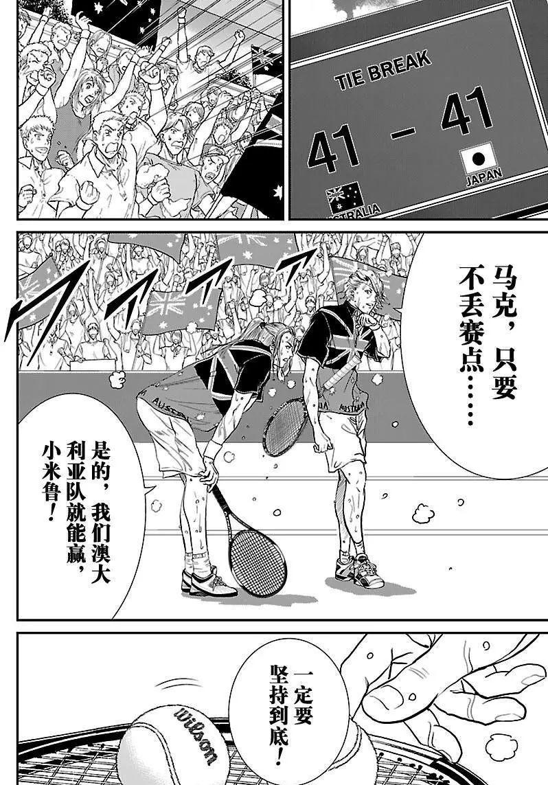 《新网球王子》漫画最新章节第206话免费下拉式在线观看章节第【8】张图片