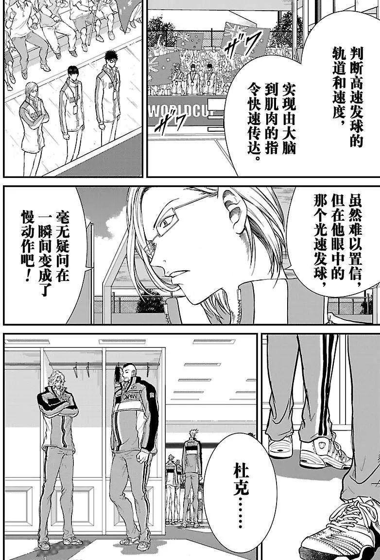 《新网球王子》漫画最新章节第207话免费下拉式在线观看章节第【6】张图片