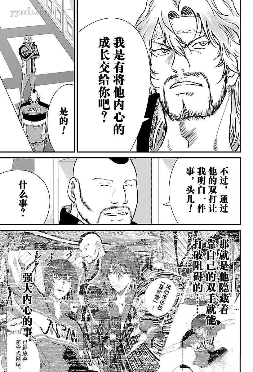 《新网球王子》漫画最新章节第207话免费下拉式在线观看章节第【7】张图片