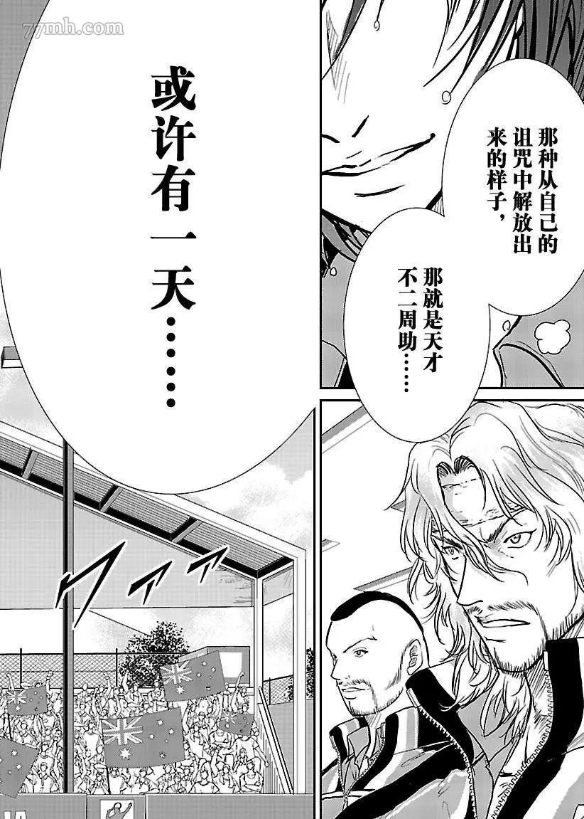 《新网球王子》漫画最新章节第207话免费下拉式在线观看章节第【8】张图片