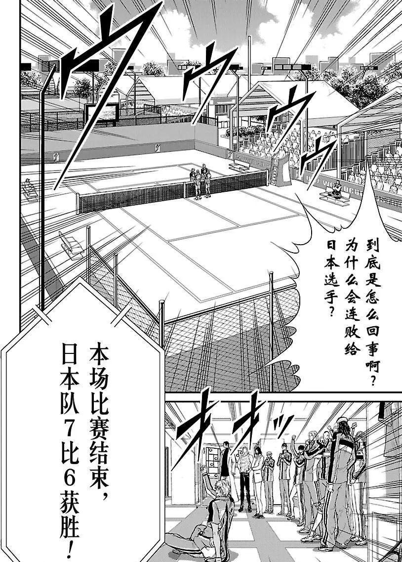 《新网球王子》漫画最新章节第208话免费下拉式在线观看章节第【4】张图片