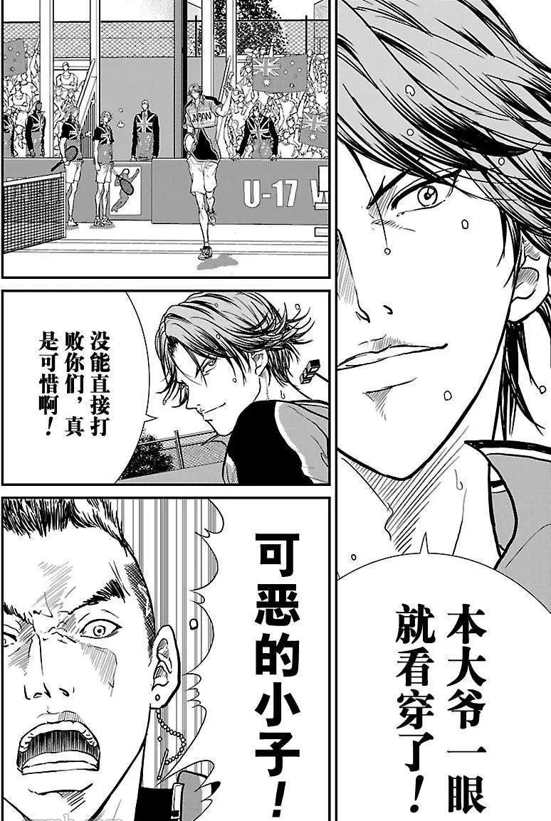 《新网球王子》漫画最新章节第208话免费下拉式在线观看章节第【8】张图片