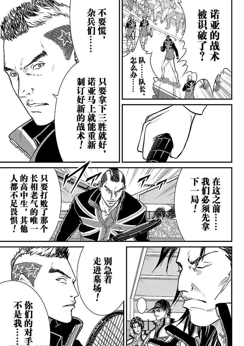 《新网球王子》漫画最新章节第208话免费下拉式在线观看章节第【9】张图片