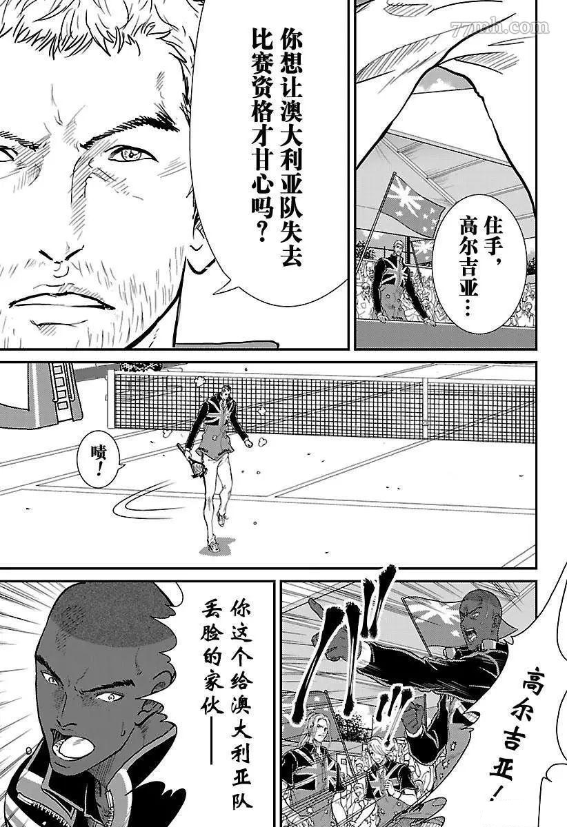 《新网球王子》漫画最新章节第209话免费下拉式在线观看章节第【13】张图片