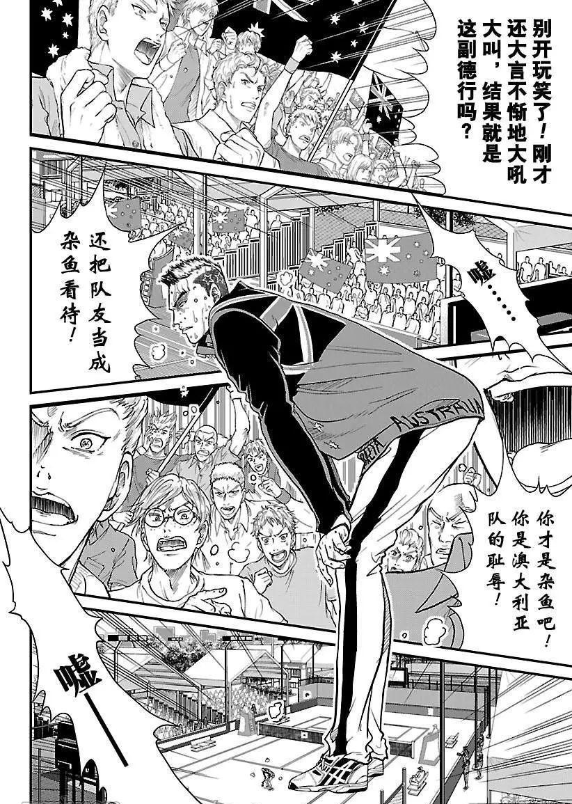 《新网球王子》漫画最新章节第209话免费下拉式在线观看章节第【14】张图片