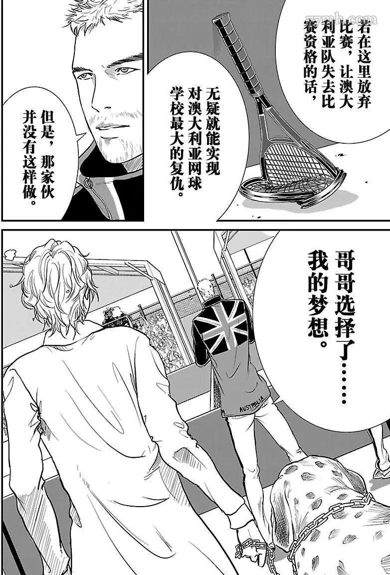 《新网球王子》漫画最新章节第210话免费下拉式在线观看章节第【6】张图片