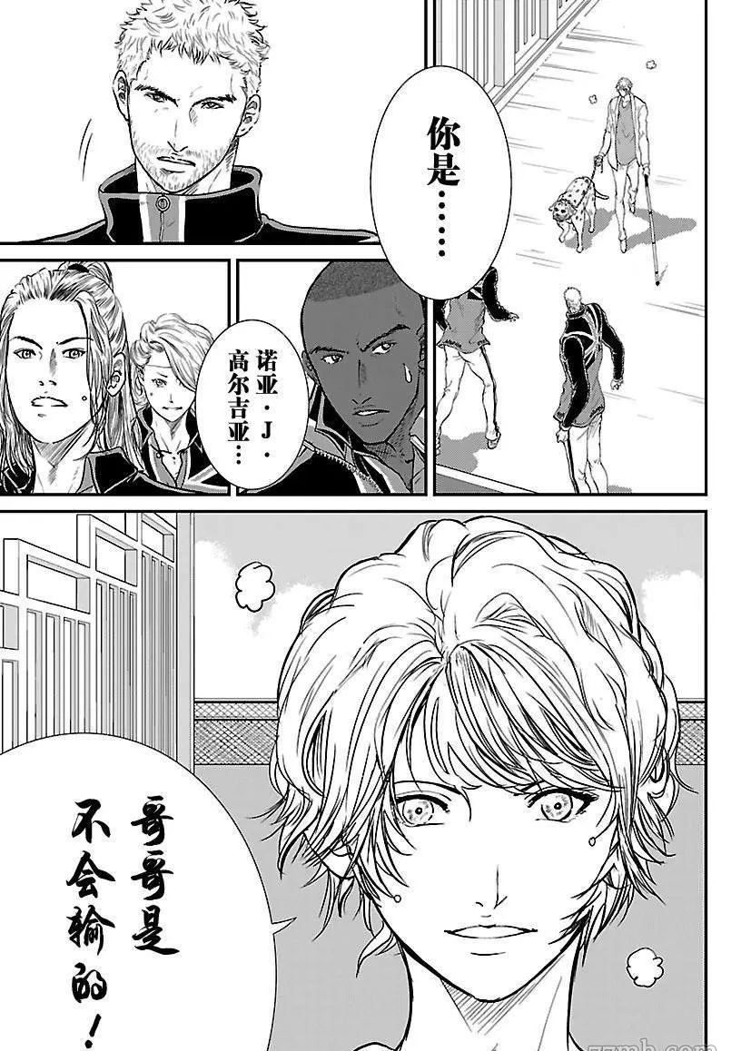 《新网球王子》漫画最新章节第210话免费下拉式在线观看章节第【7】张图片