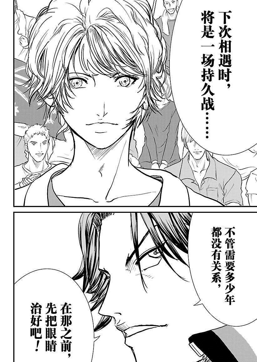 《新网球王子》漫画最新章节第213话免费下拉式在线观看章节第【12】张图片