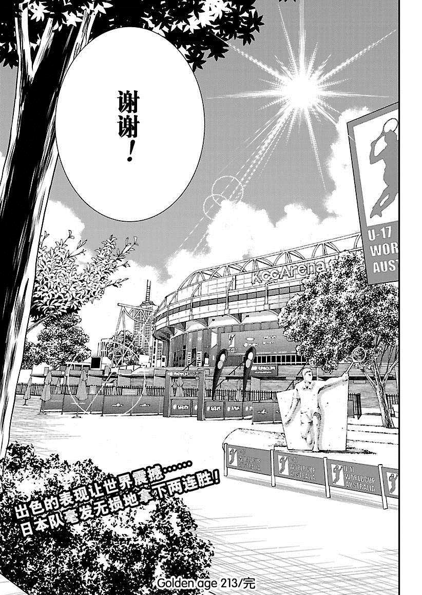 《新网球王子》漫画最新章节第213话免费下拉式在线观看章节第【13】张图片