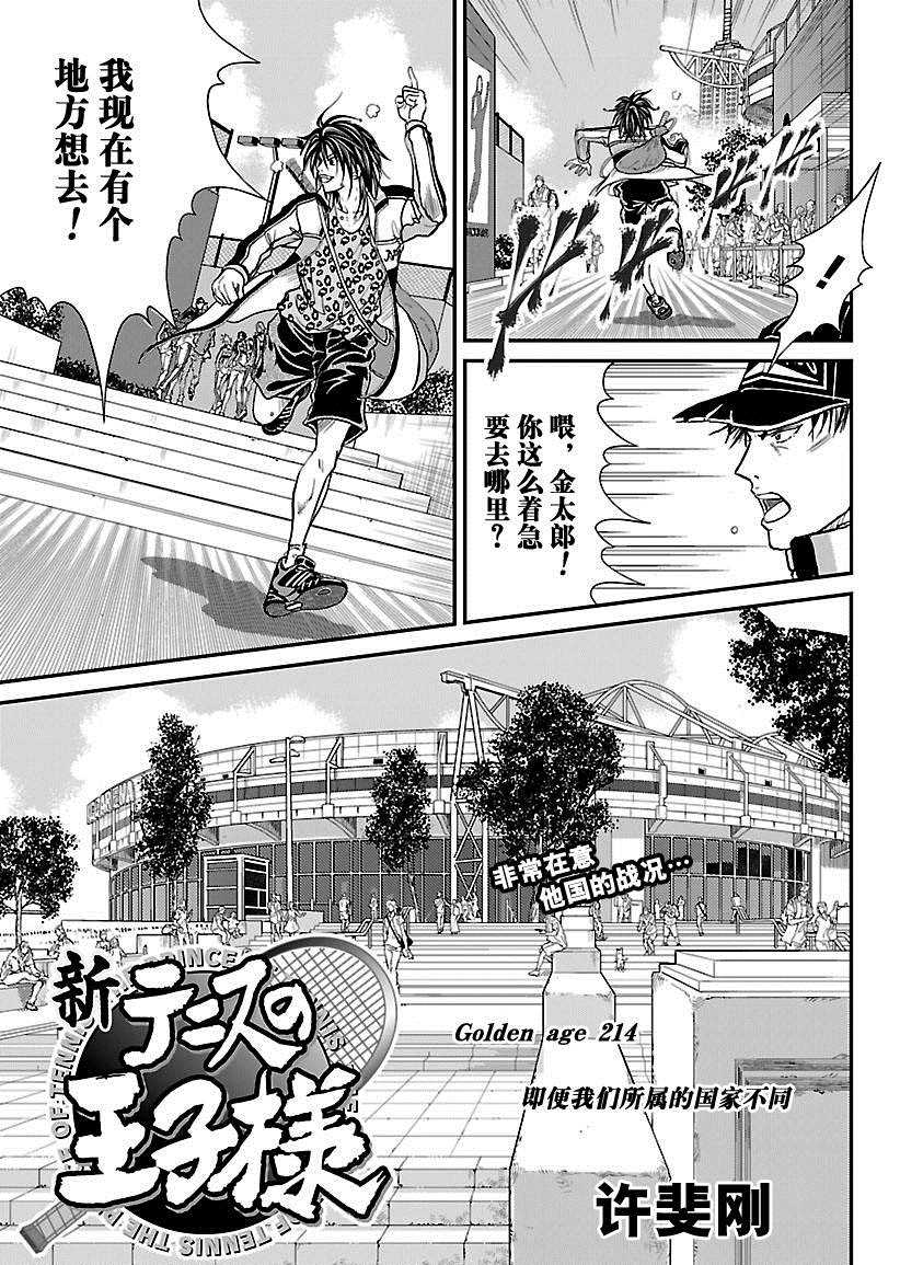 《新网球王子》漫画最新章节第214话免费下拉式在线观看章节第【1】张图片