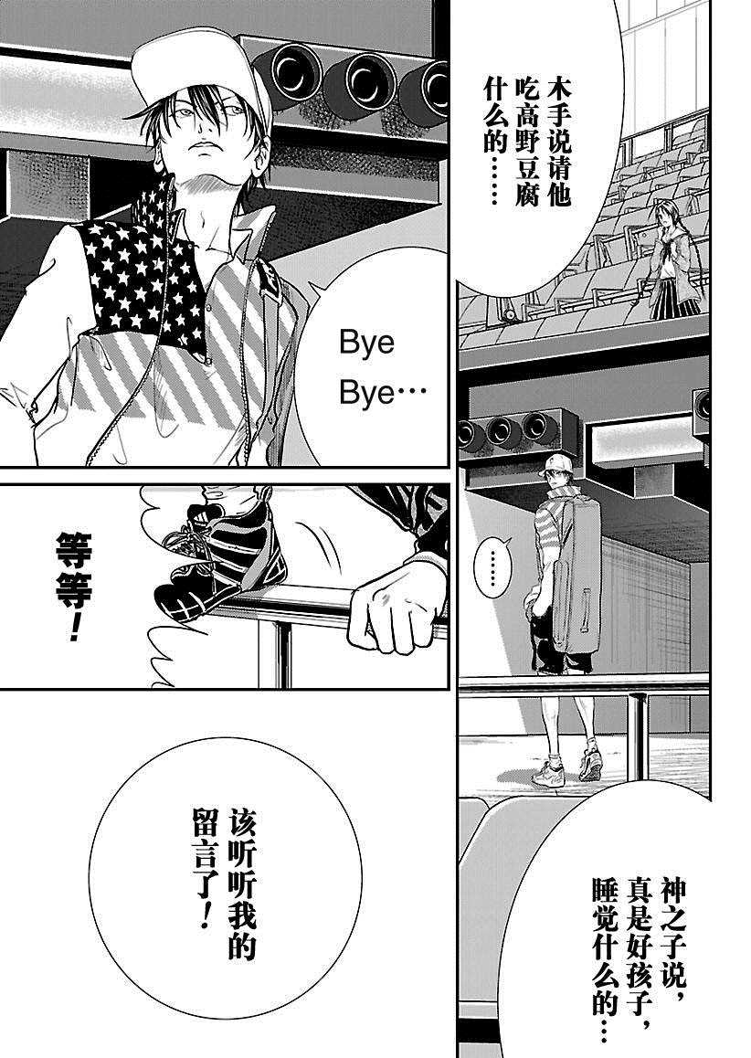 《新网球王子》漫画最新章节第214话免费下拉式在线观看章节第【13】张图片