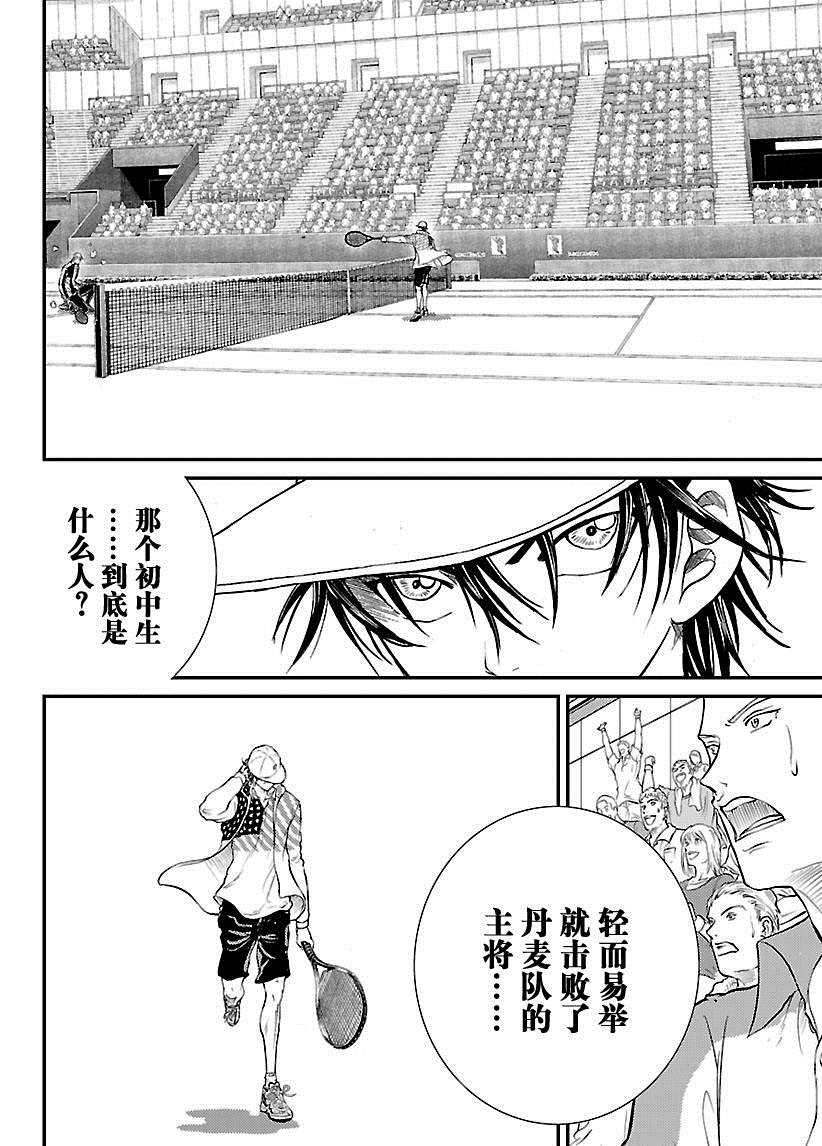 《新网球王子》漫画最新章节第214话免费下拉式在线观看章节第【6】张图片