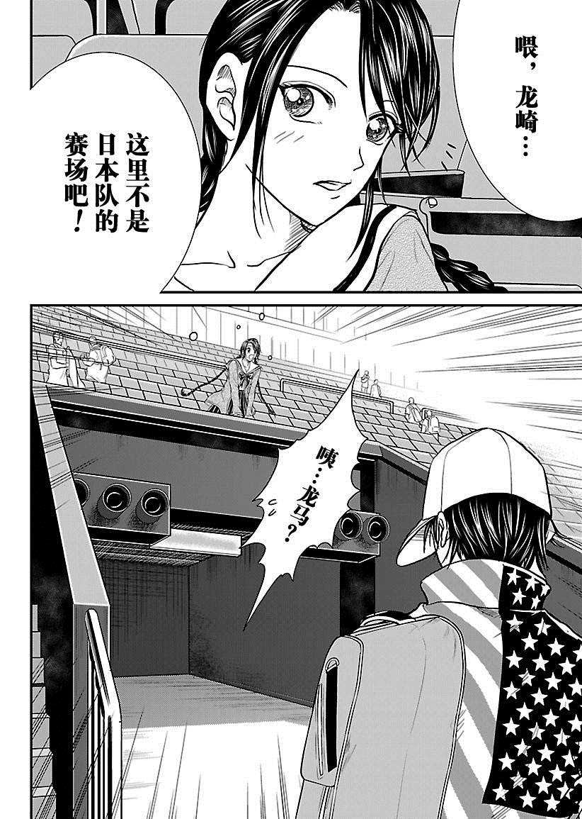 《新网球王子》漫画最新章节第214话免费下拉式在线观看章节第【8】张图片