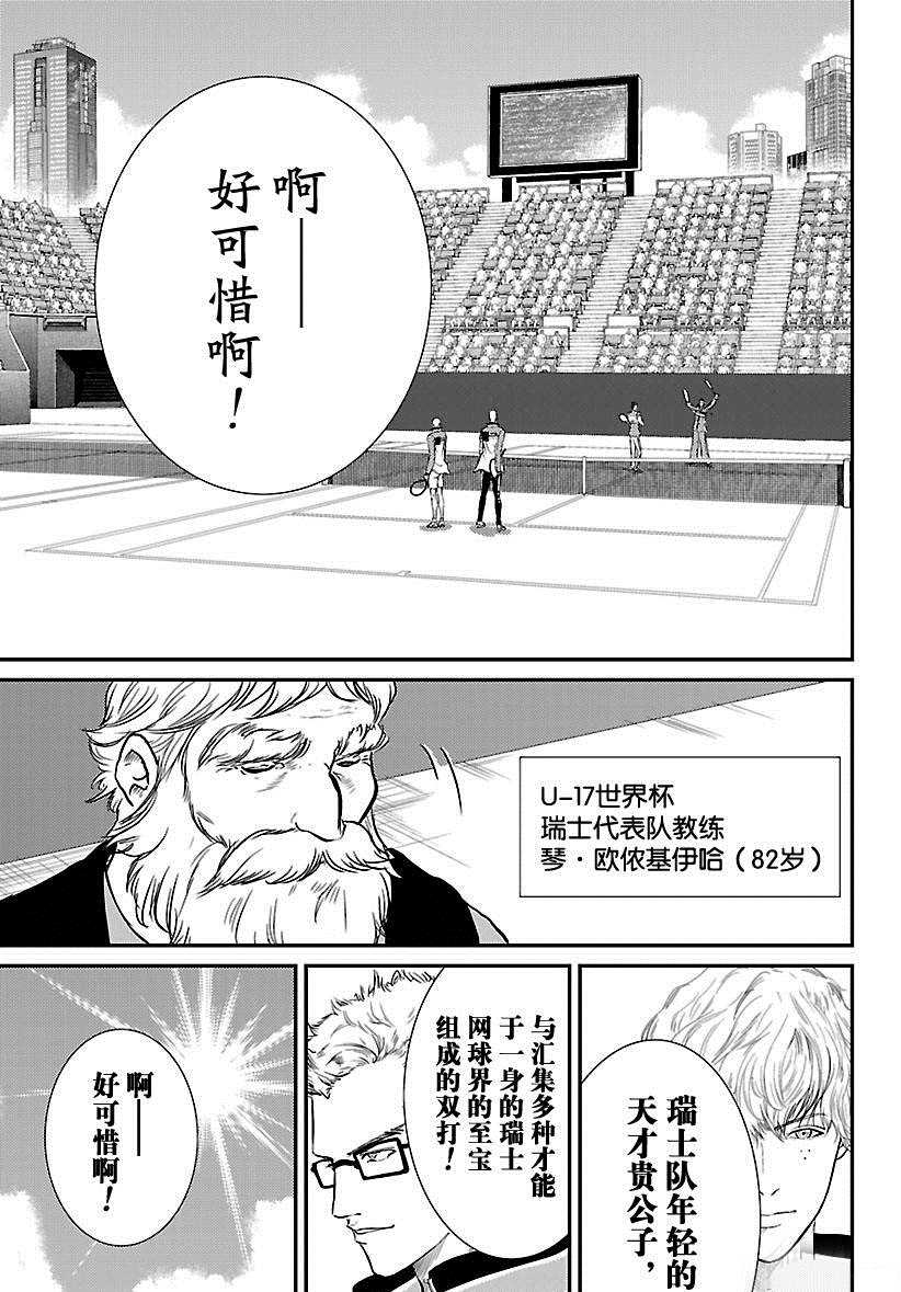 《新网球王子》漫画最新章节第215话免费下拉式在线观看章节第【15】张图片