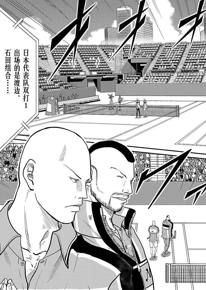 《新网球王子》漫画最新章节第215话免费下拉式在线观看章节第【5】张图片