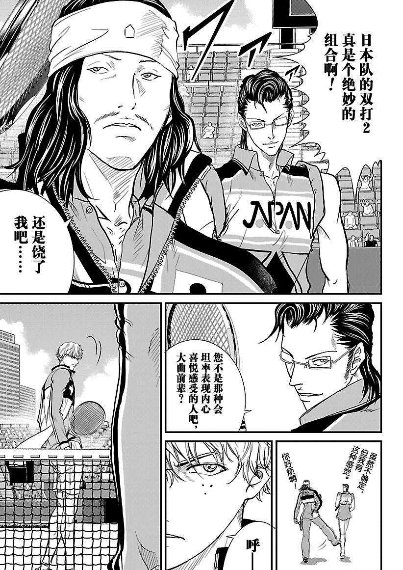 《新网球王子》漫画最新章节第215话免费下拉式在线观看章节第【9】张图片