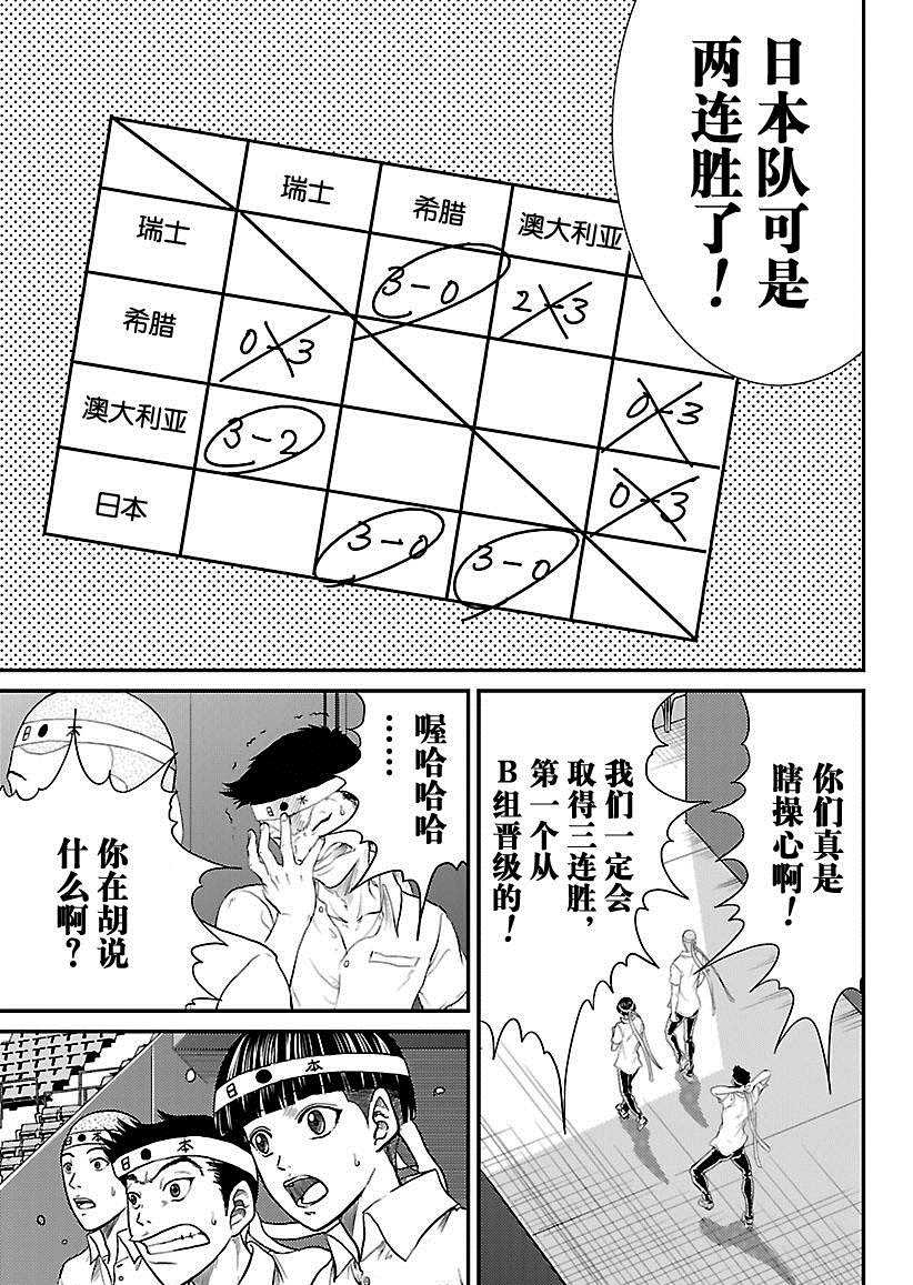 《新网球王子》漫画最新章节第216话免费下拉式在线观看章节第【13】张图片