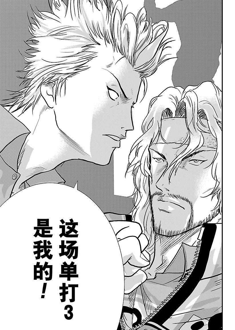 《新网球王子》漫画最新章节第217话免费下拉式在线观看章节第【7】张图片