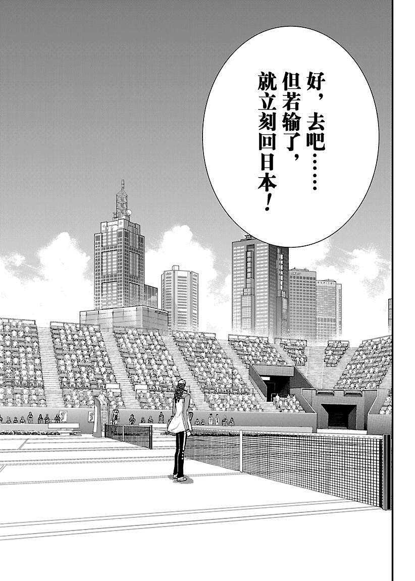 《新网球王子》漫画最新章节第217话免费下拉式在线观看章节第【9】张图片