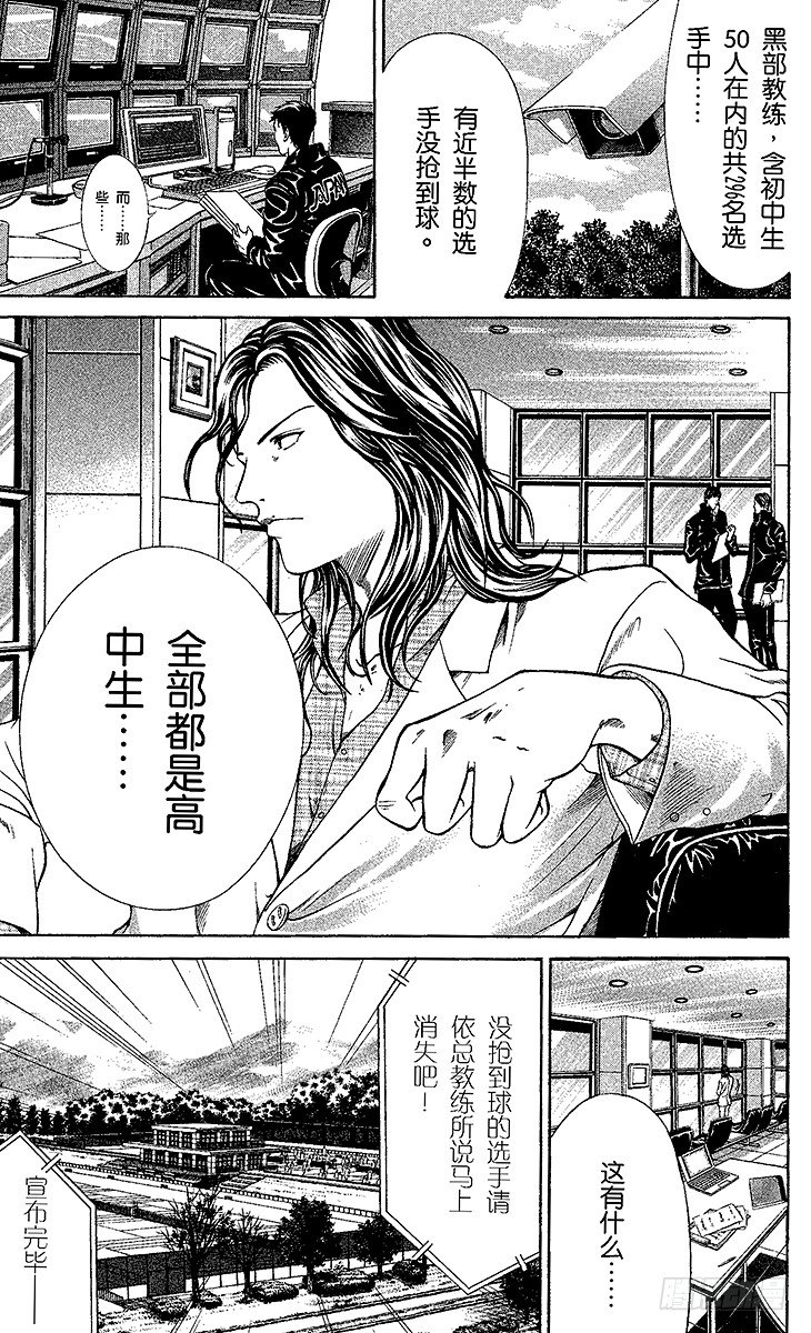 《新网球王子》漫画最新章节第2话 初中生的实力免费下拉式在线观看章节第【7】张图片