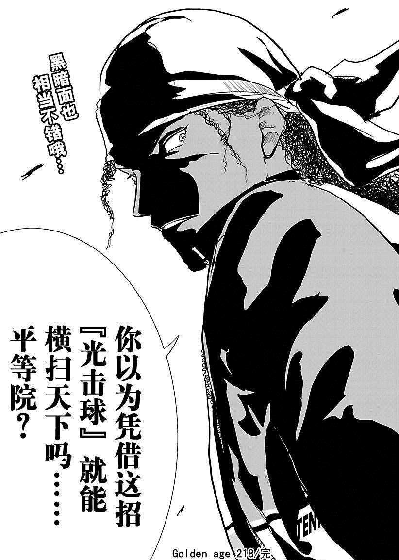 《新网球王子》漫画最新章节第218话免费下拉式在线观看章节第【13】张图片