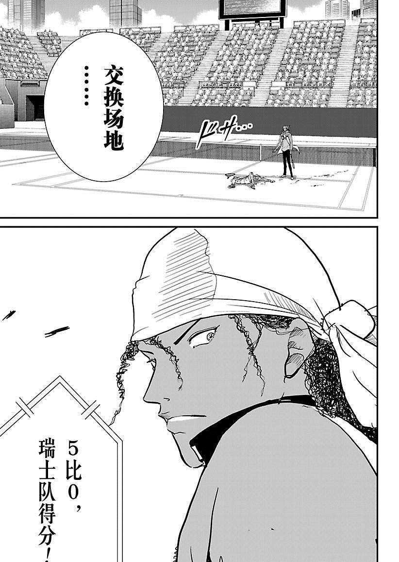 《新网球王子》漫画最新章节第219话免费下拉式在线观看章节第【3】张图片