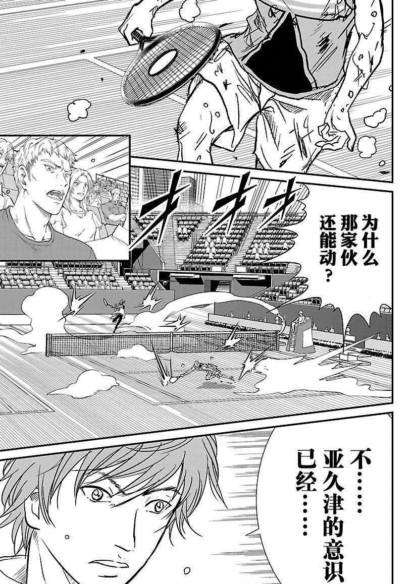 《新网球王子》漫画最新章节第219话免费下拉式在线观看章节第【7】张图片