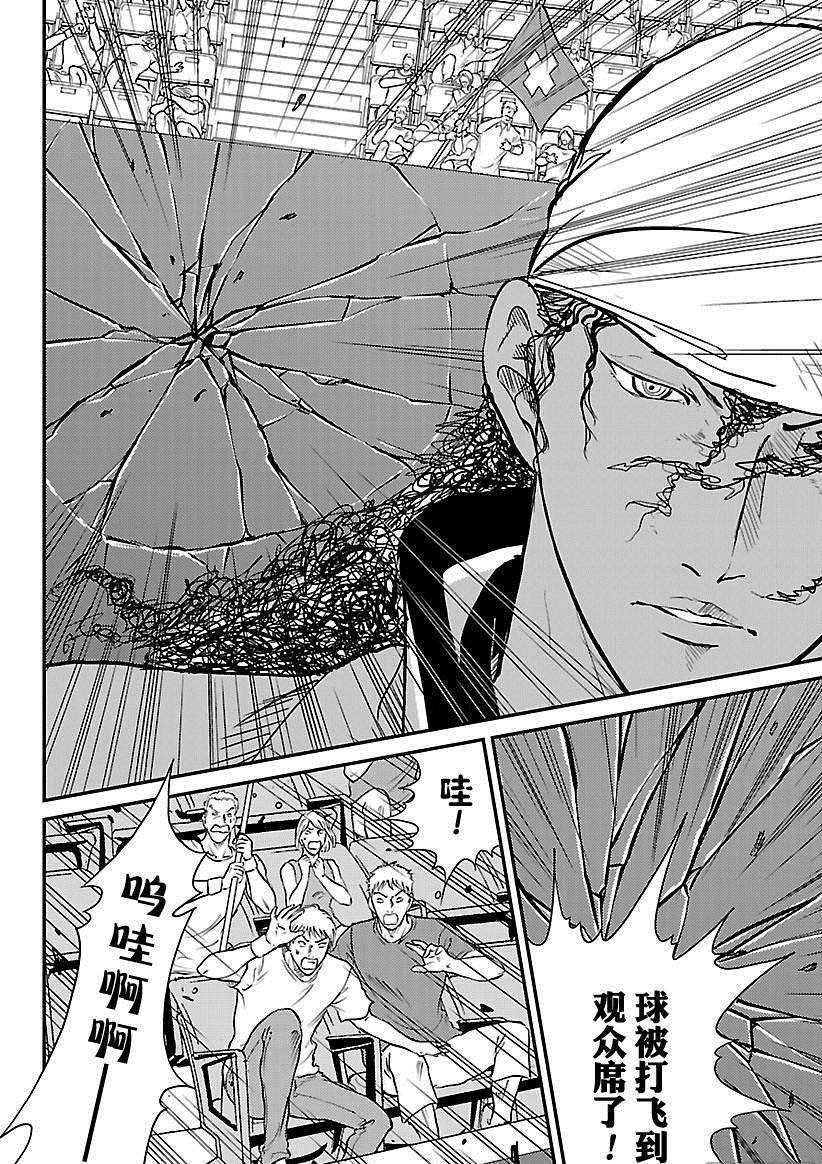 《新网球王子》漫画最新章节第220话免费下拉式在线观看章节第【12】张图片