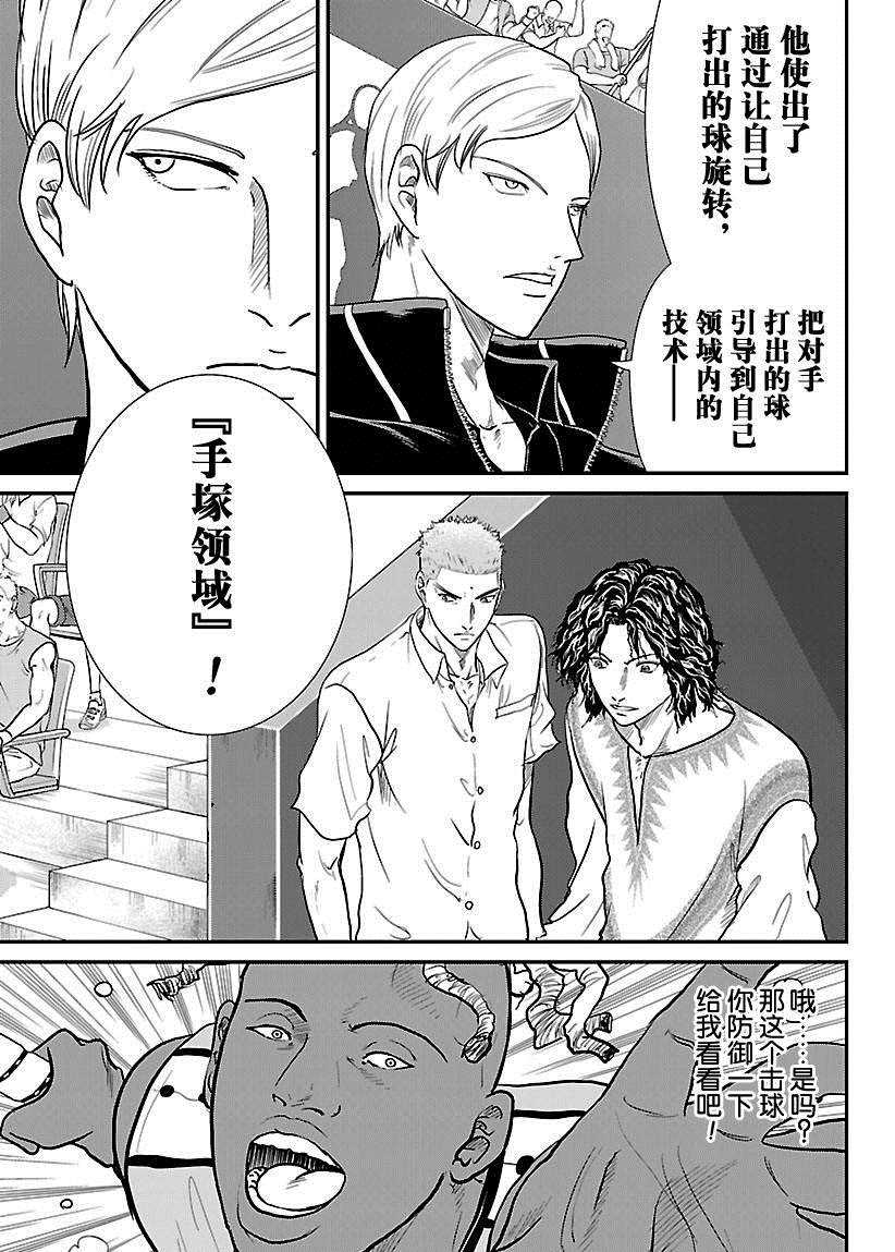 《新网球王子》漫画最新章节第221话免费下拉式在线观看章节第【6】张图片