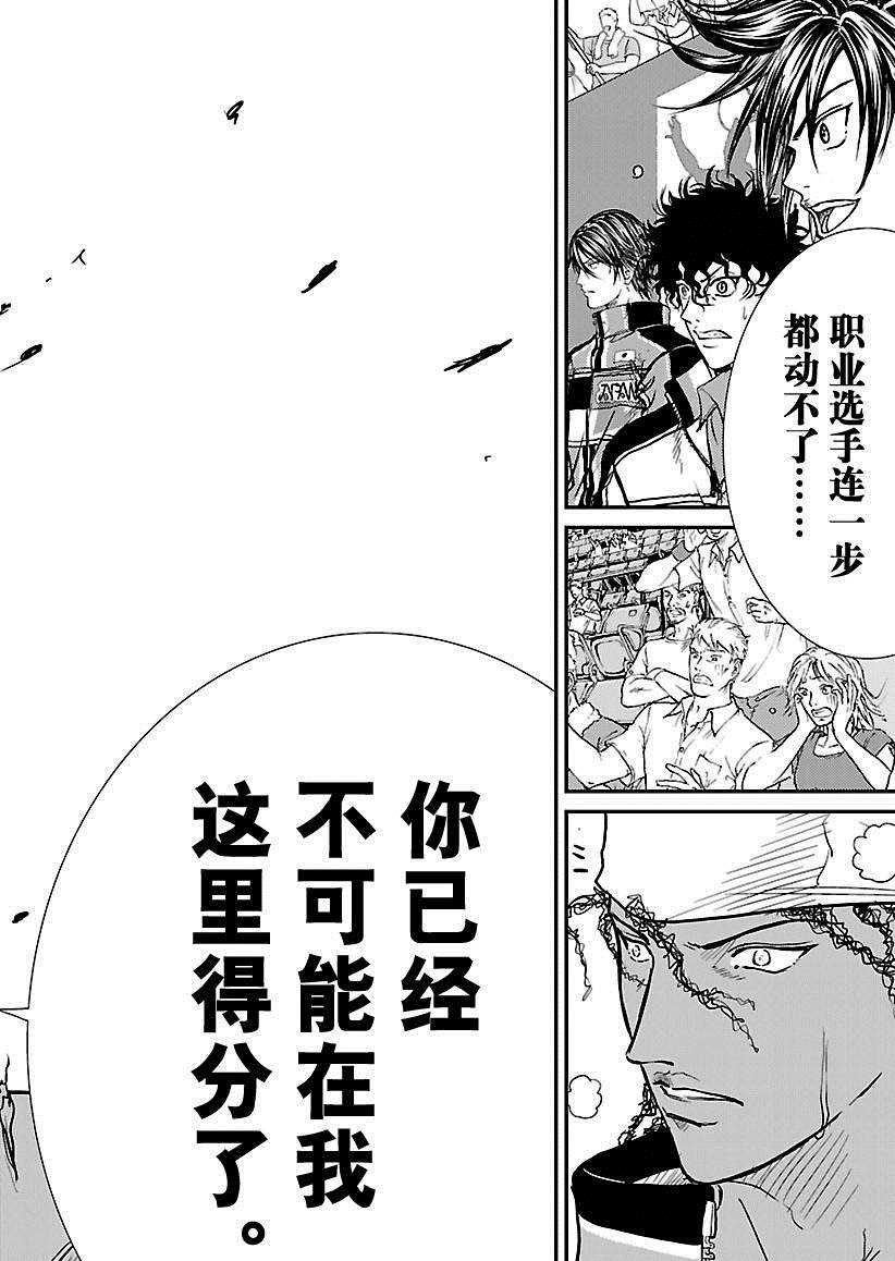 《新网球王子》漫画最新章节第222话免费下拉式在线观看章节第【14】张图片