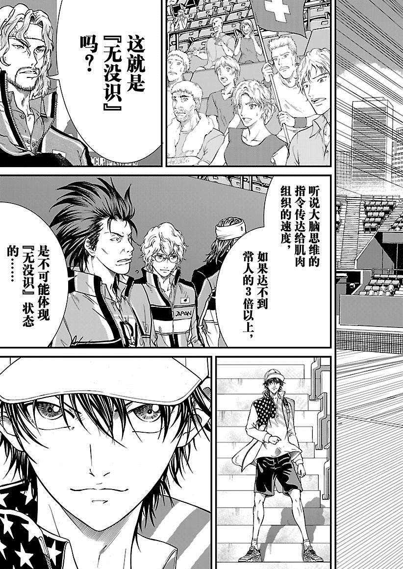 《新网球王子》漫画最新章节第222话免费下拉式在线观看章节第【9】张图片