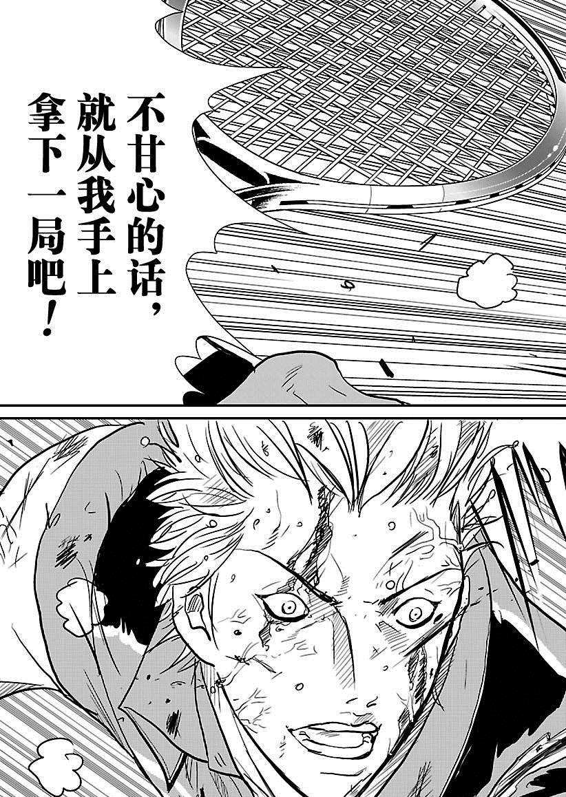 《新网球王子》漫画最新章节第223话免费下拉式在线观看章节第【17】张图片