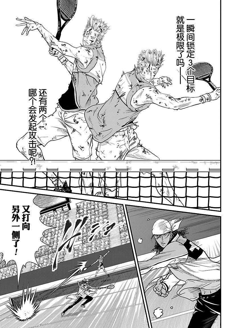 《新网球王子》漫画最新章节第223话免费下拉式在线观看章节第【7】张图片