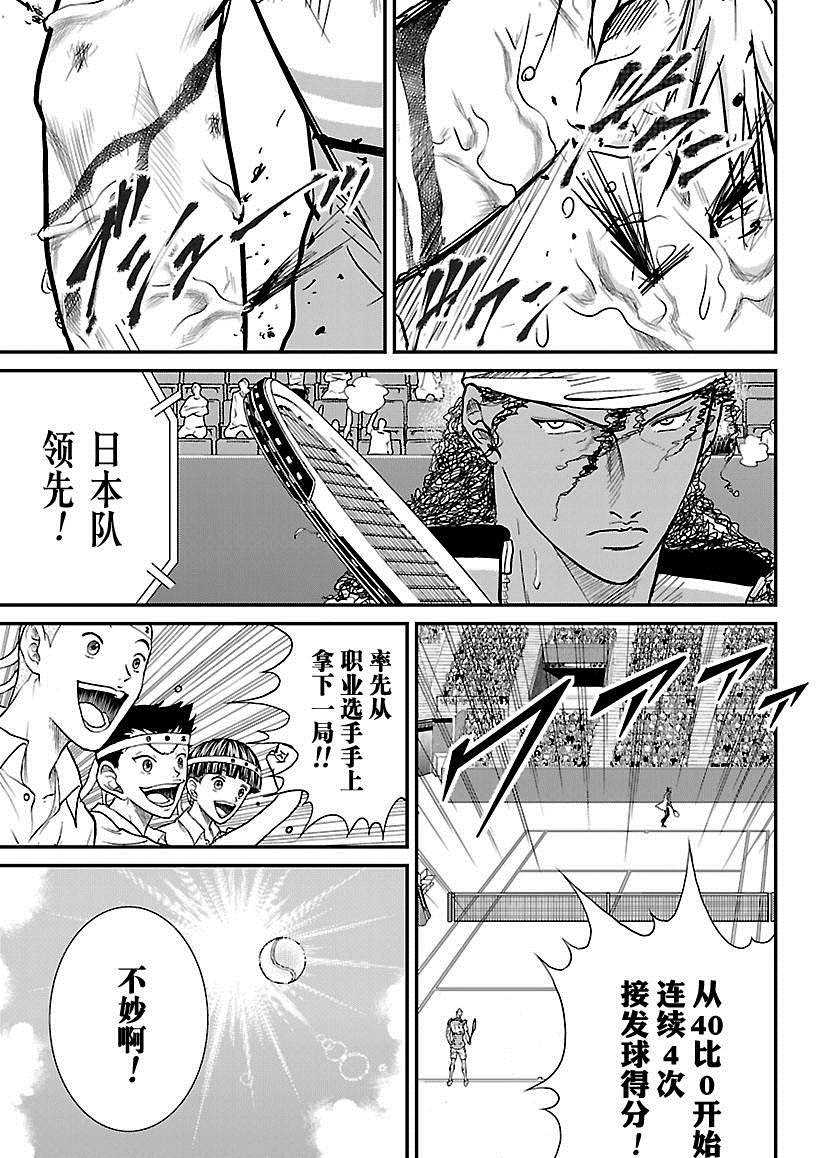 《新网球王子》漫画最新章节第223话免费下拉式在线观看章节第【9】张图片