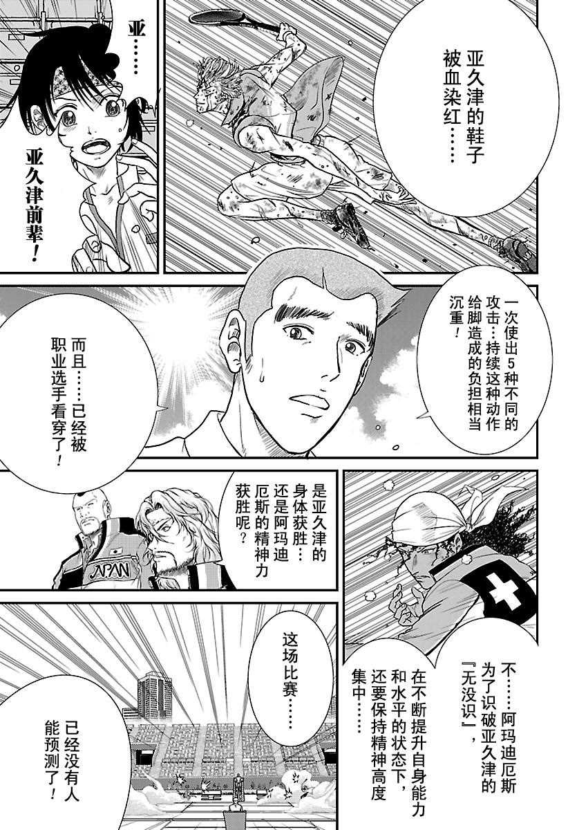 《新网球王子》漫画最新章节第224话免费下拉式在线观看章节第【3】张图片