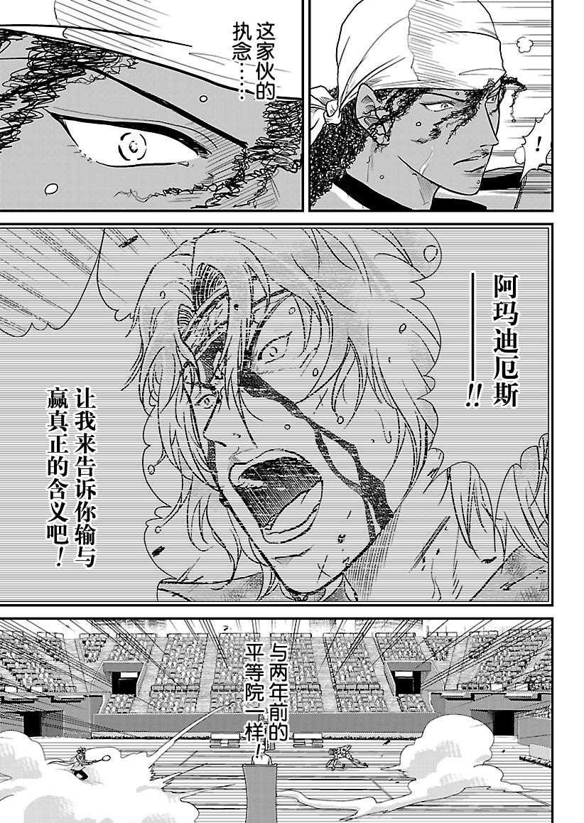 《新网球王子》漫画最新章节第224话免费下拉式在线观看章节第【9】张图片