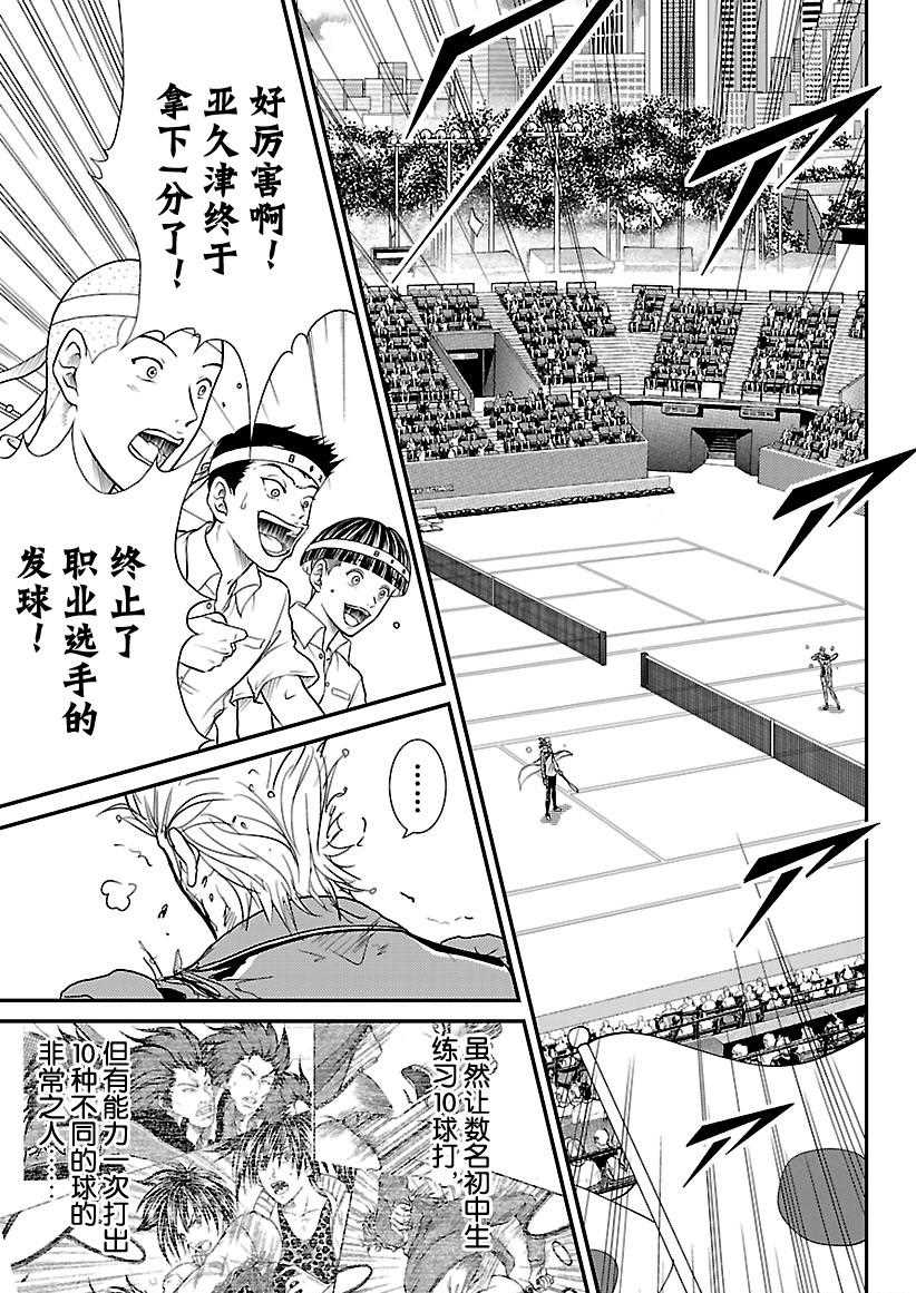 《新网球王子》漫画最新章节第225话免费下拉式在线观看章节第【11】张图片