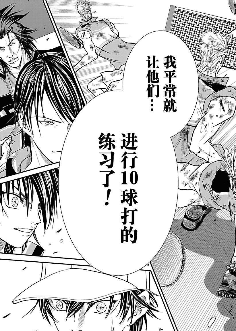 《新网球王子》漫画最新章节第225话免费下拉式在线观看章节第【7】张图片