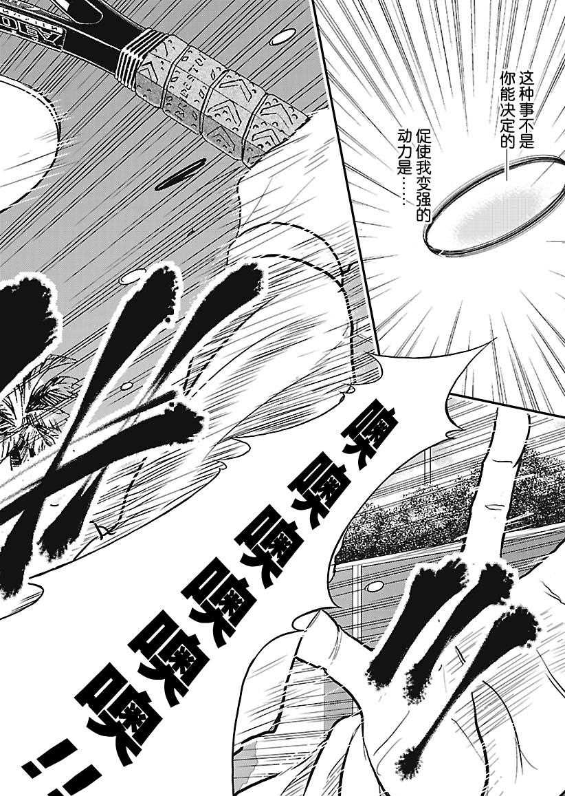 《新网球王子》漫画最新章节第227话免费下拉式在线观看章节第【10】张图片