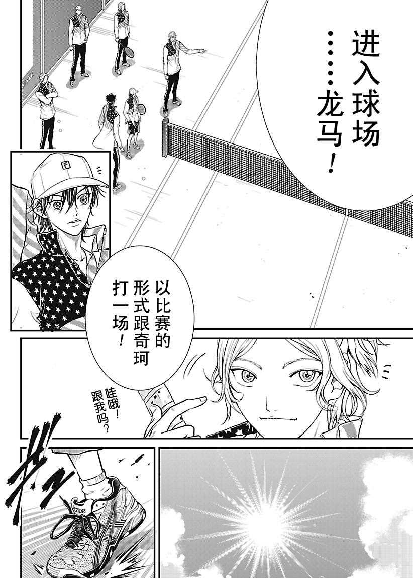 《新网球王子》漫画最新章节第227话免费下拉式在线观看章节第【4】张图片