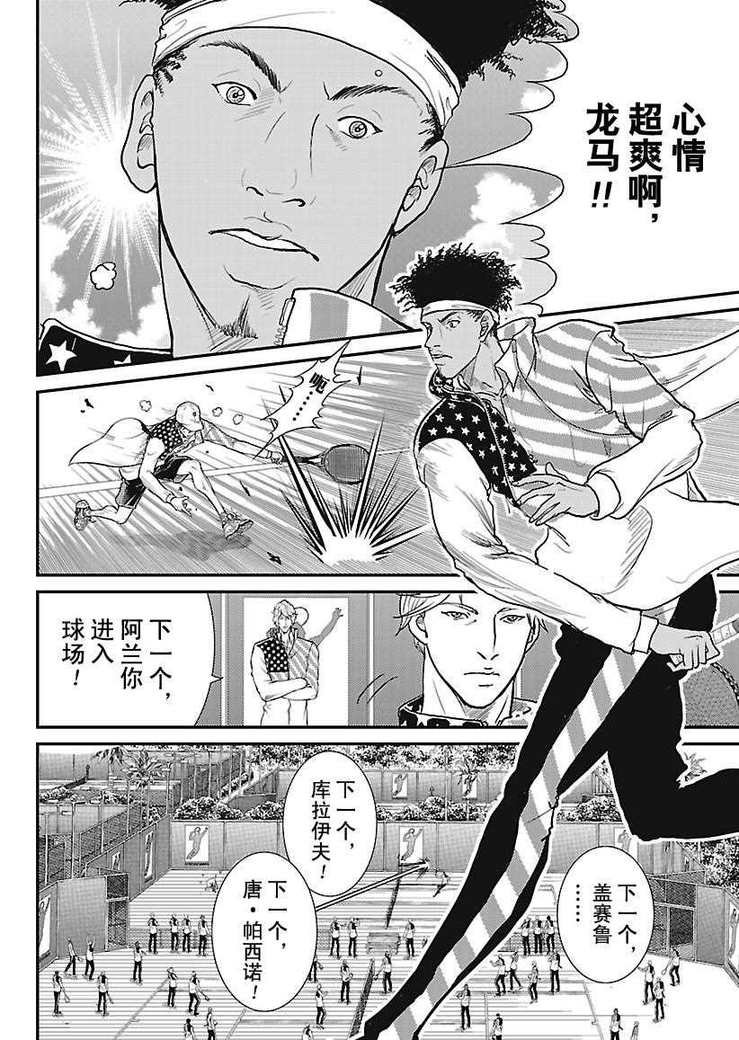 《新网球王子》漫画最新章节第227话免费下拉式在线观看章节第【6】张图片