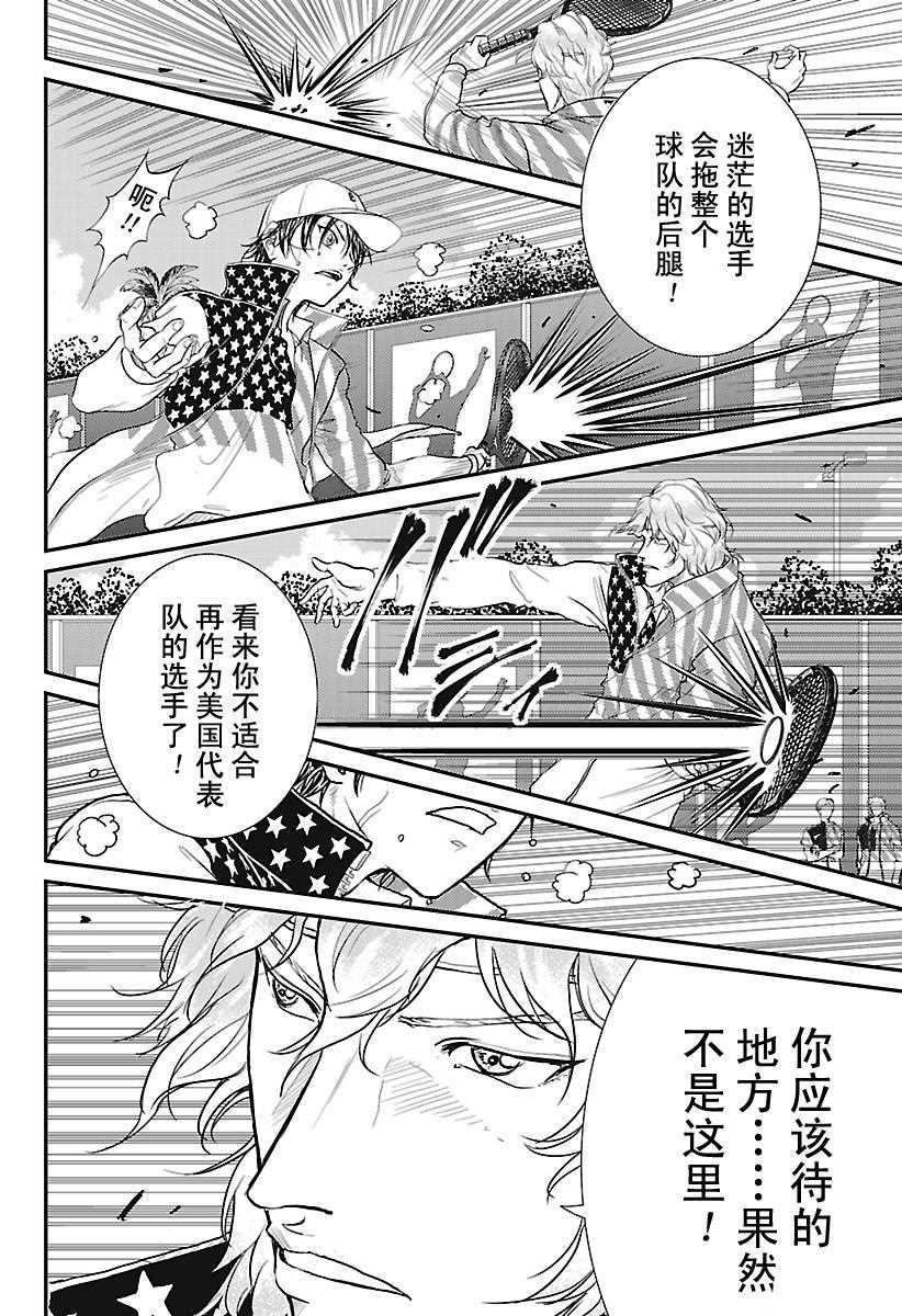 《新网球王子》漫画最新章节第227话免费下拉式在线观看章节第【8】张图片