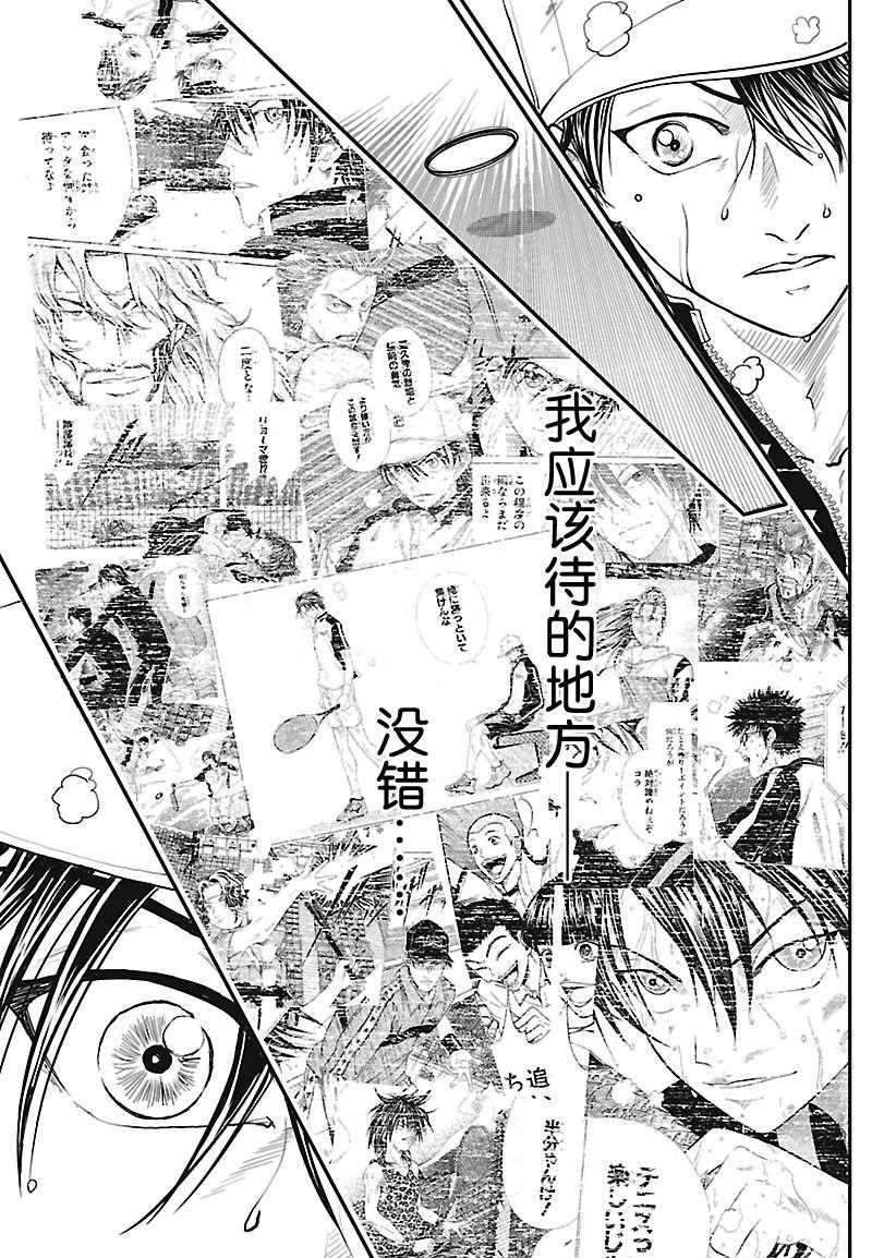 《新网球王子》漫画最新章节第227话免费下拉式在线观看章节第【9】张图片