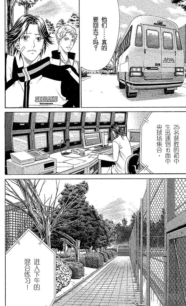 《新网球王子》漫画最新章节第16话 胜者和败者免费下拉式在线观看章节第【2】张图片