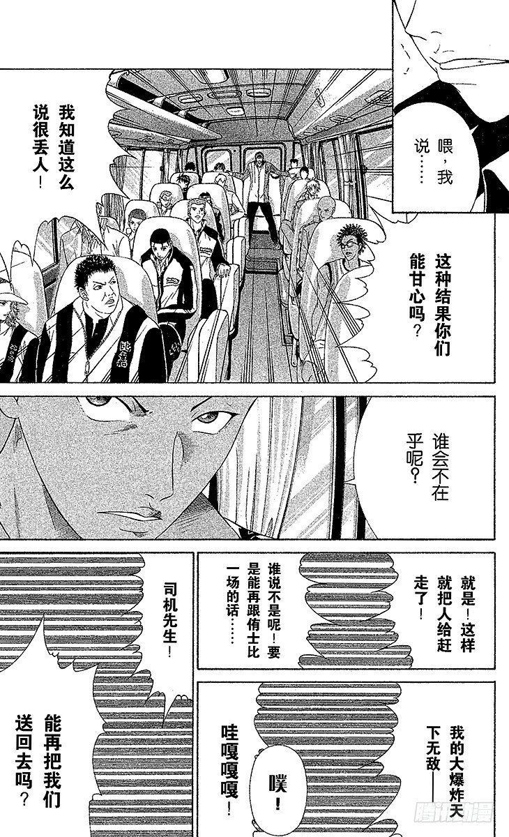 《新网球王子》漫画最新章节第16话 胜者和败者免费下拉式在线观看章节第【9】张图片