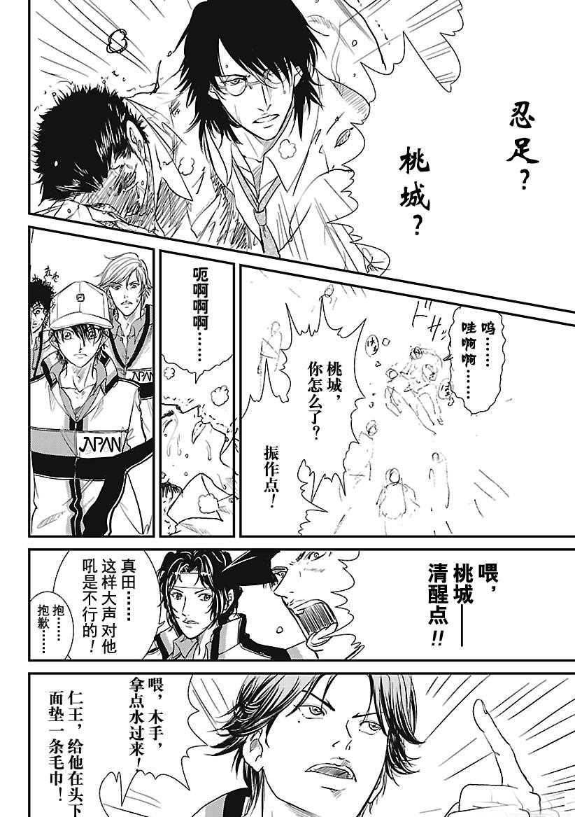 《新网球王子》漫画最新章节第228话免费下拉式在线观看章节第【20】张图片